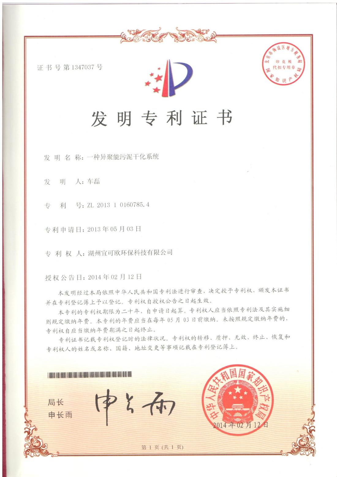 专利证书 3