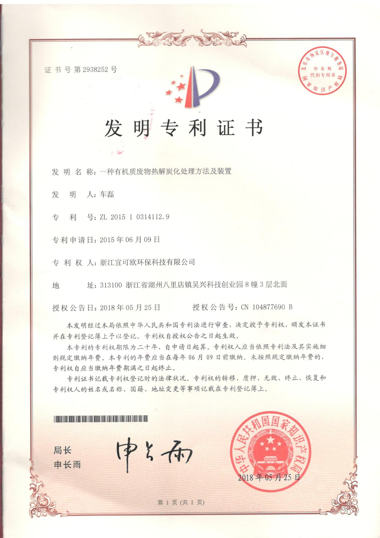 专利证书 12