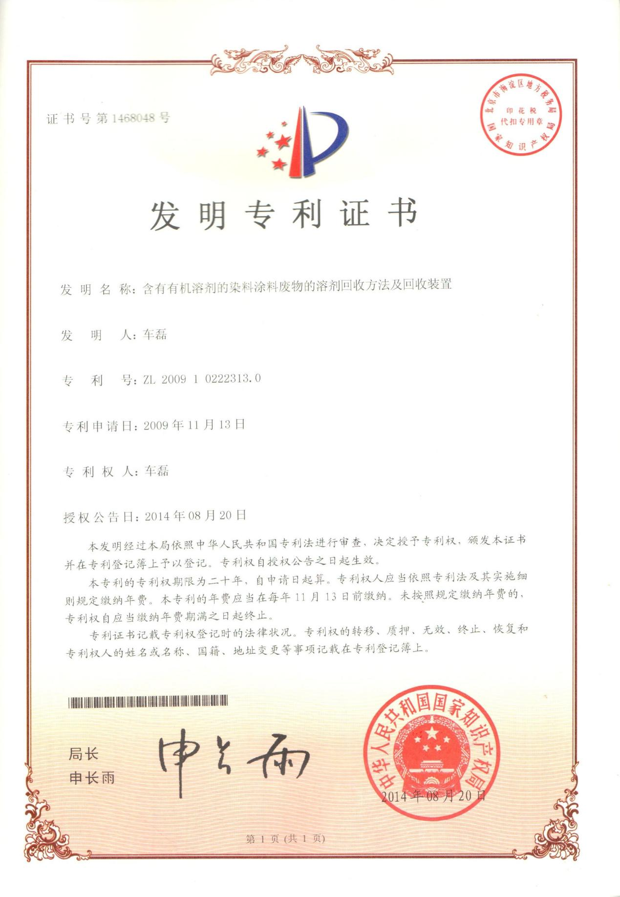 专利证书 1