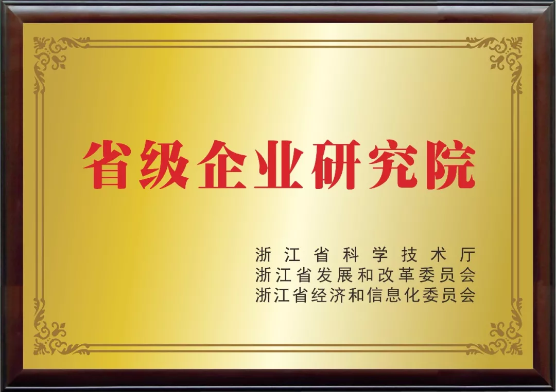省级企业研究院