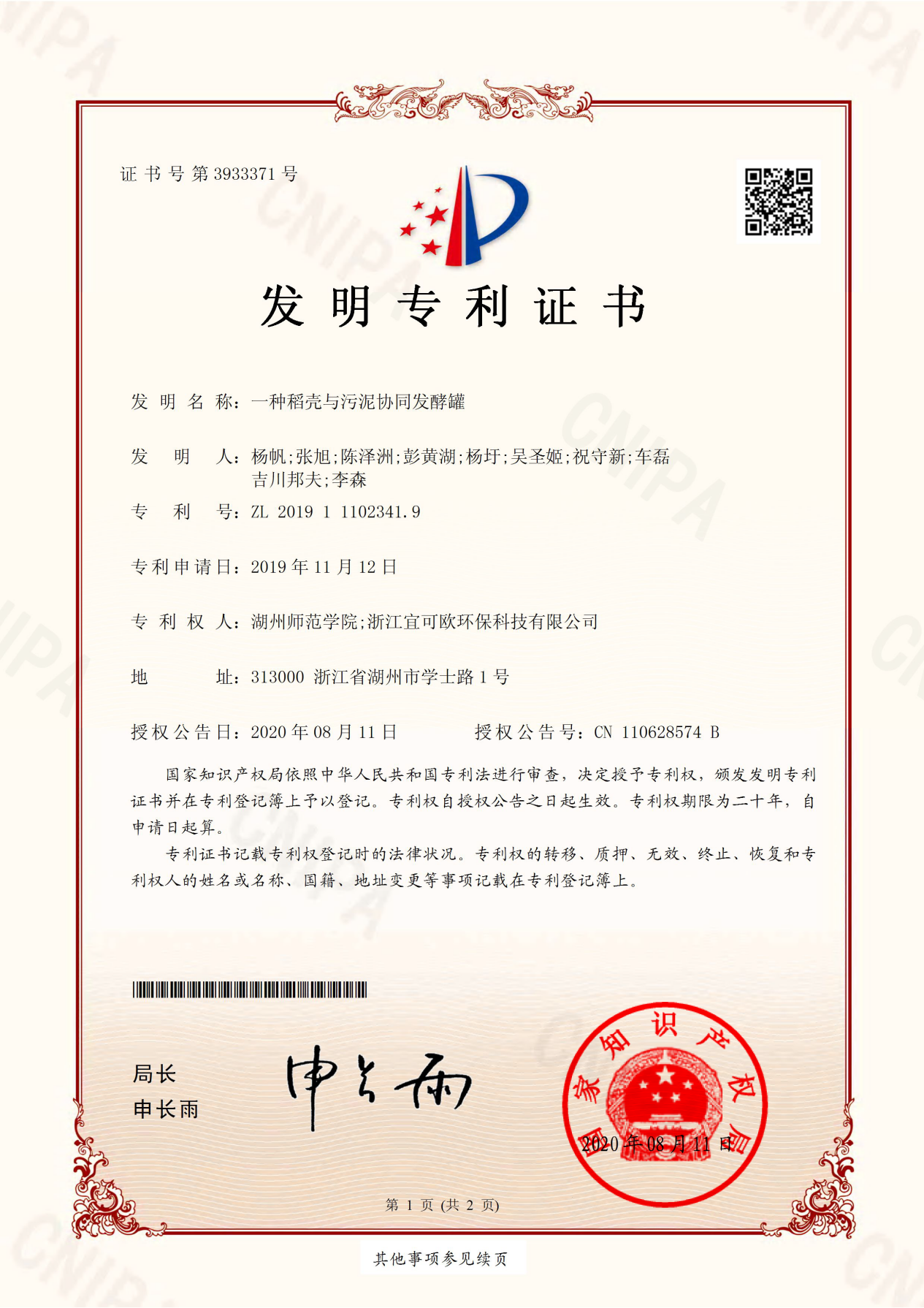 专利证书 24