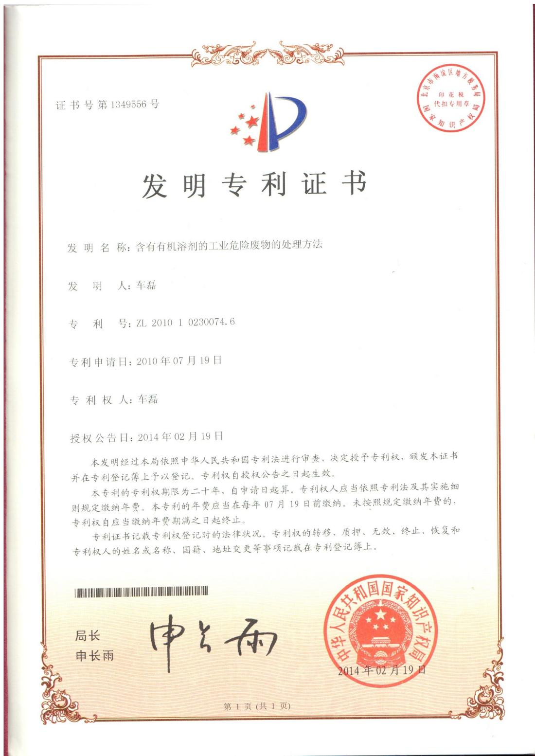 专利证书 2
