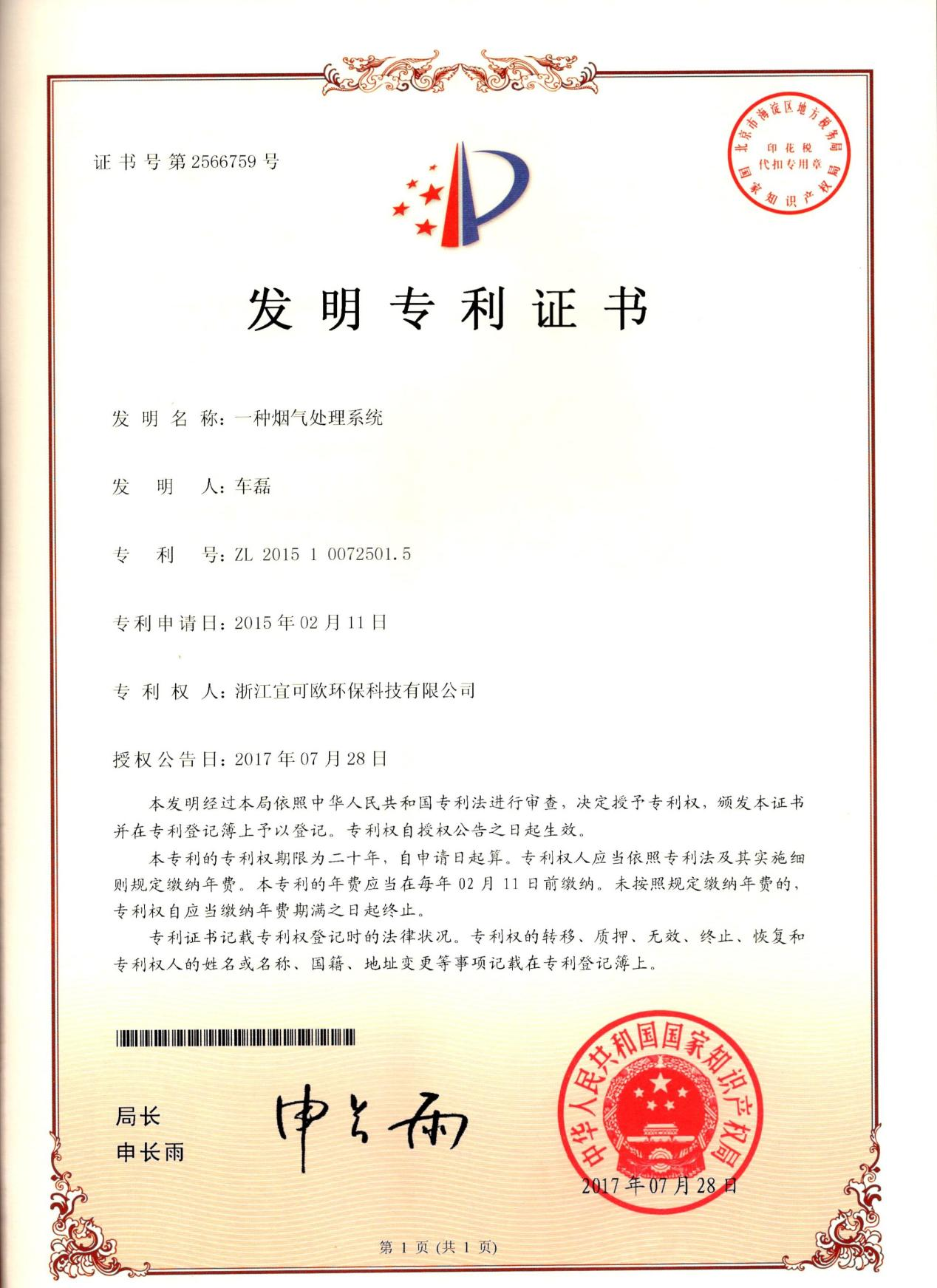 专利证书 7