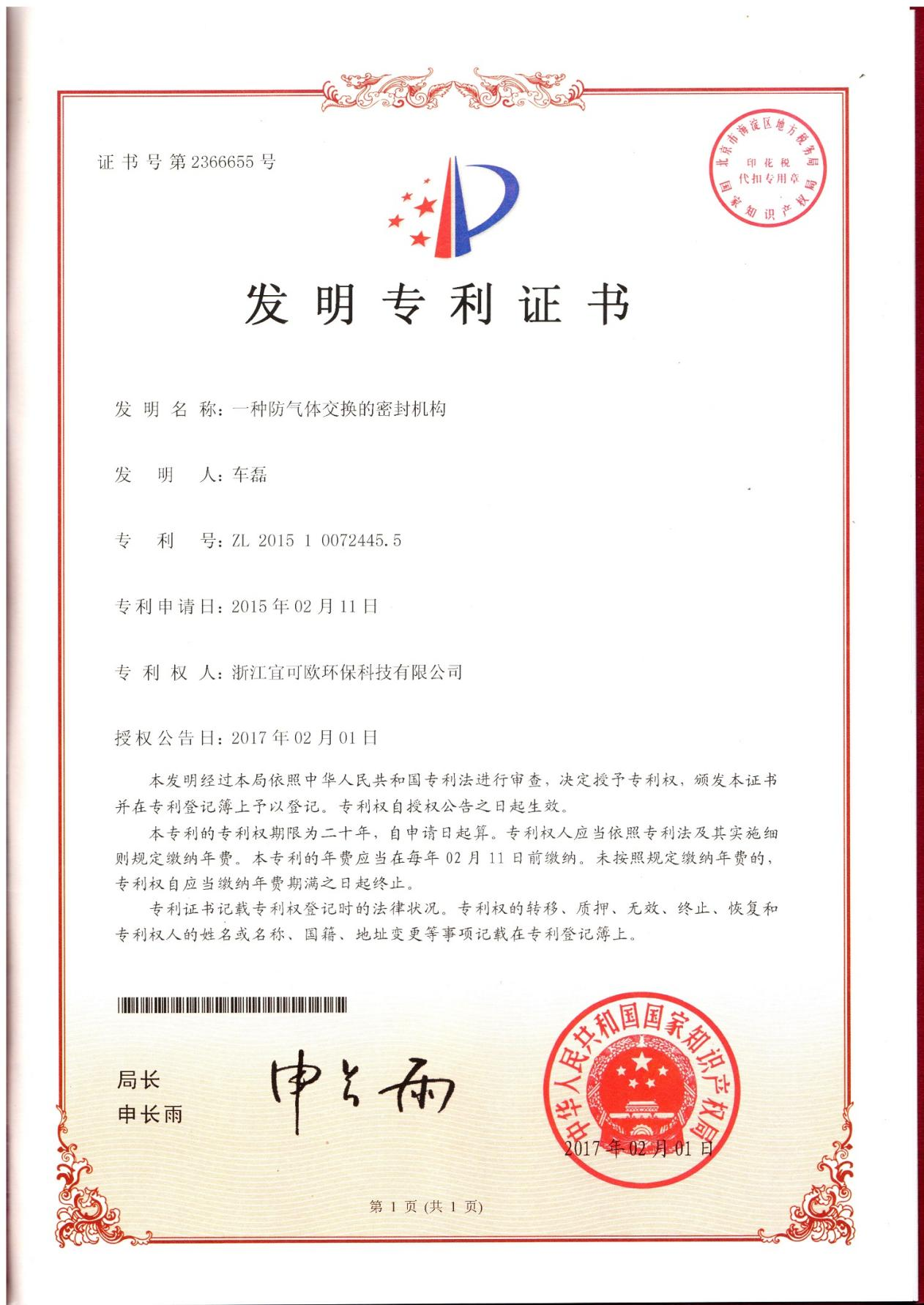 专利证书 6