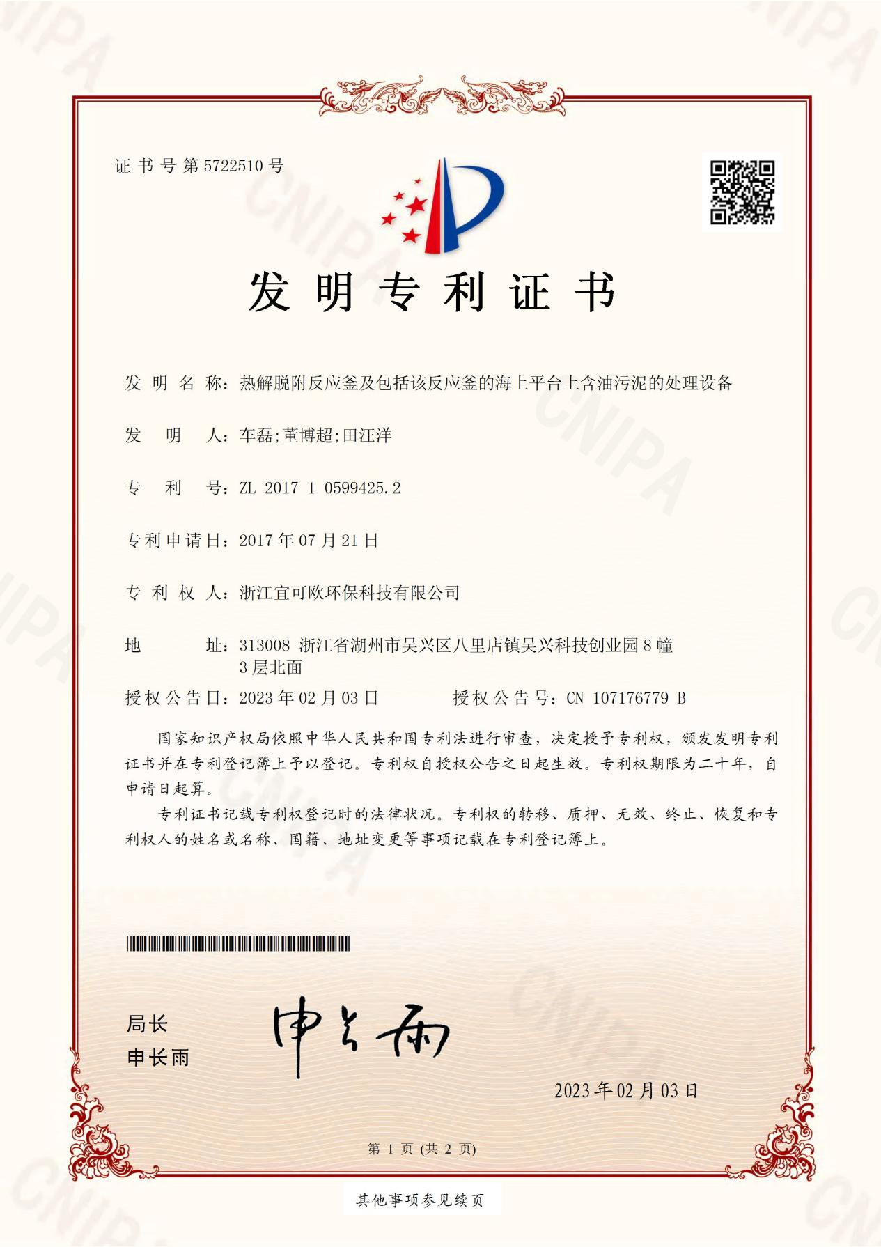 专利证书 20
