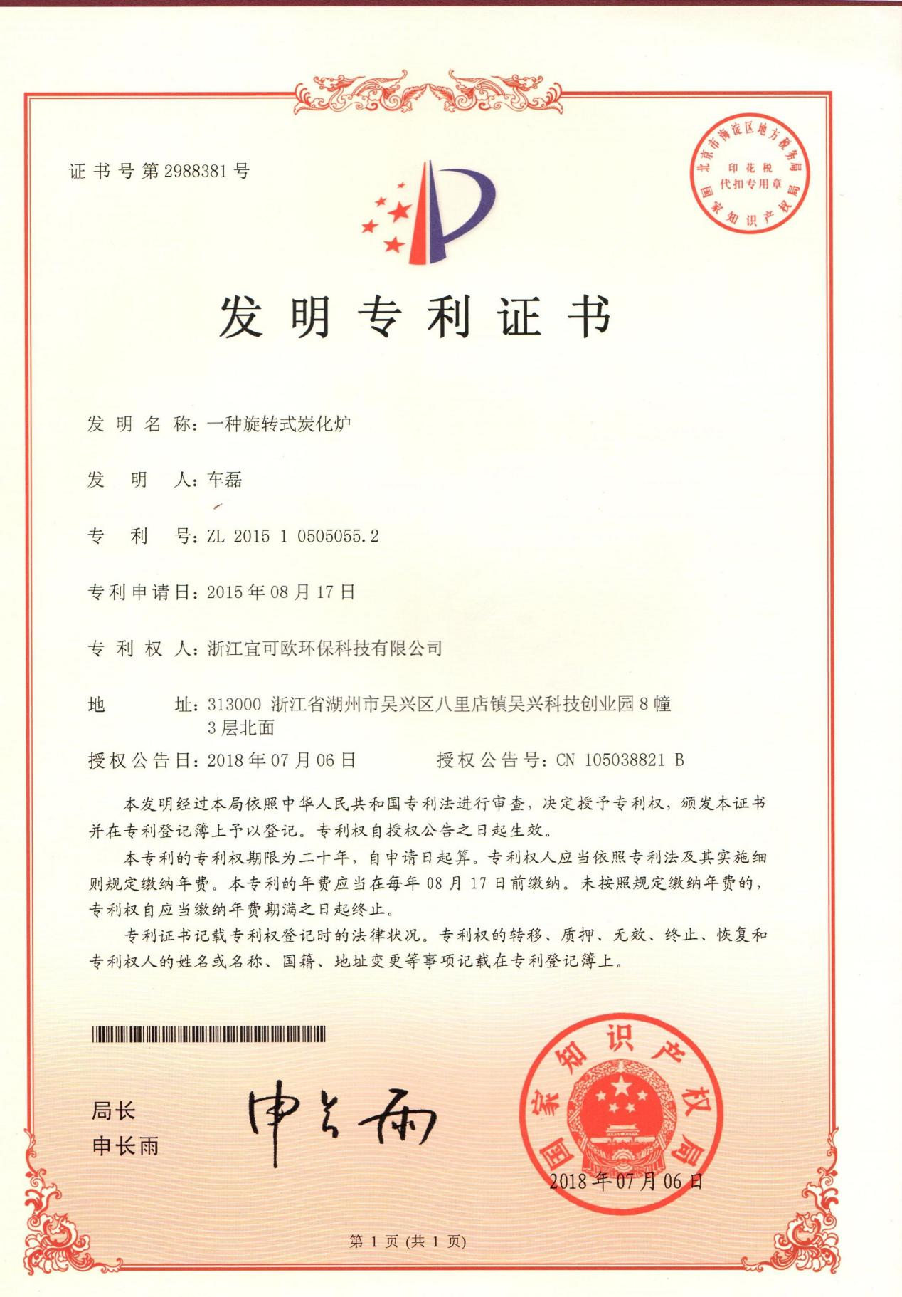 专利证书 13